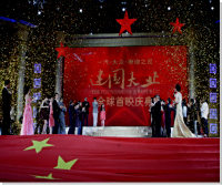 影视发布——【建国大业】